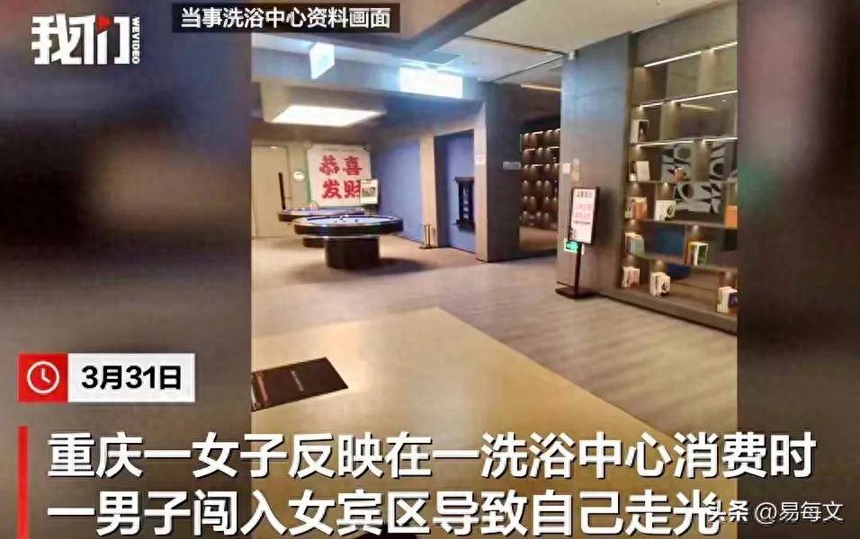 击女子涂抹身体乳洗浴中心已赔偿开元棋牌男子误入女子更衣区目
